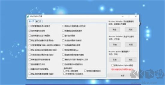 Win10优化工具纯净版