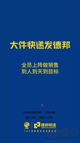 德邦邦小哥官网版1