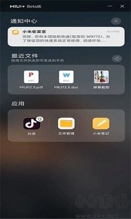 小米miui+beta(跨屏协同服务) 