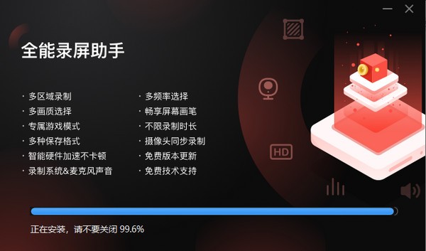 全能录屏助手最新版