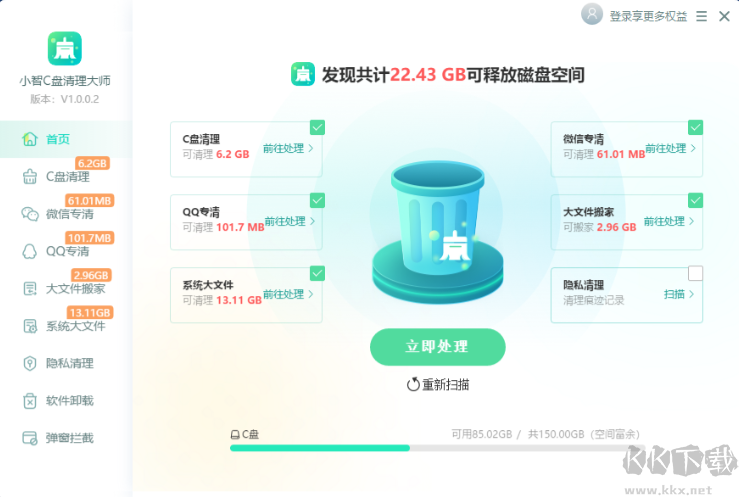 小智C盘清理大师免会员版