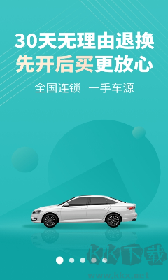 一嗨二手车APP最新版