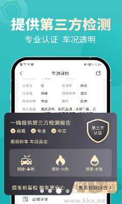 一嗨二手车APP最新版