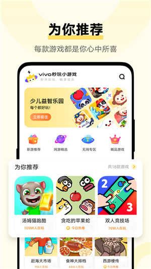 VIVO秒玩小游戏app破解版