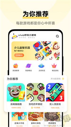 VIVO秒玩小游戏app破解版