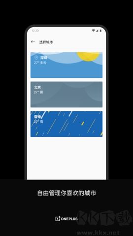 一加天气免费版