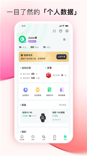 咕咚运动跑步app完整版