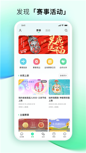 咕咚运动跑步app完整版