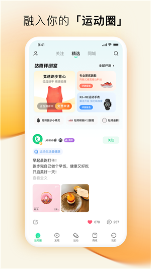 咕咚运动跑步app完整版