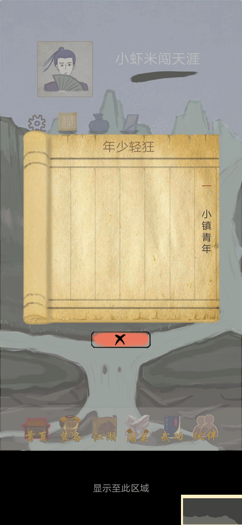 所谓侠客(内附攻略)