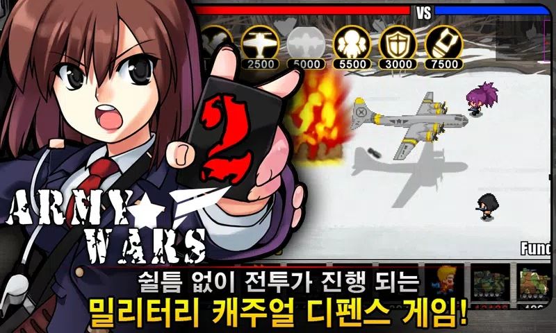 军队防御战2(ArmyWars2)