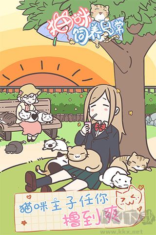 猫咪饲养日常无限金币版