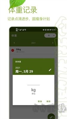 间歇性断食app官方版