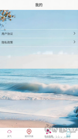 中香天气APP