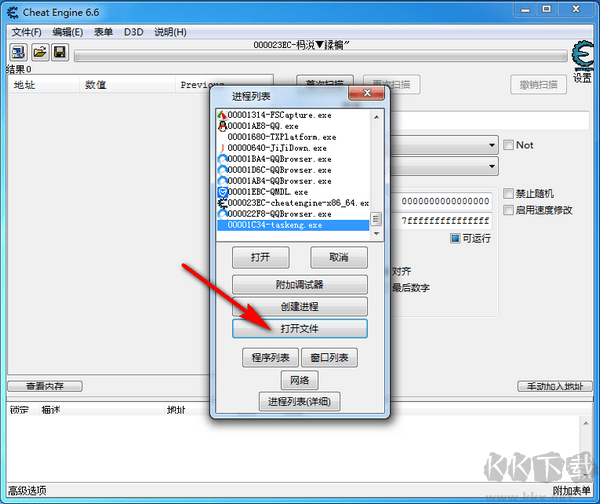 ce修改器(Cheat Engine) 