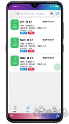 海贝随访APP