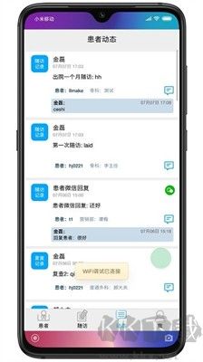 海贝随访APP