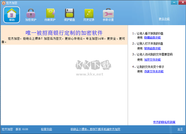 宏杰加密专业版