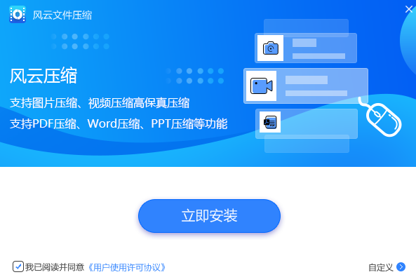 风云压缩电脑版