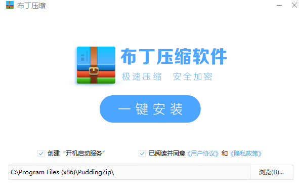 布丁压缩专业版