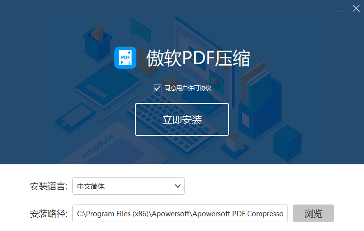 傲软PDF压缩绿色版