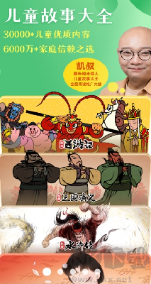 凯叔讲故事纯净版