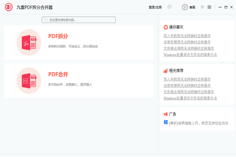 九雷PDF拆分合并器无广告版