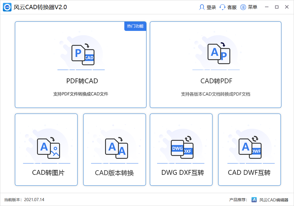 风云CAD转换器专业版