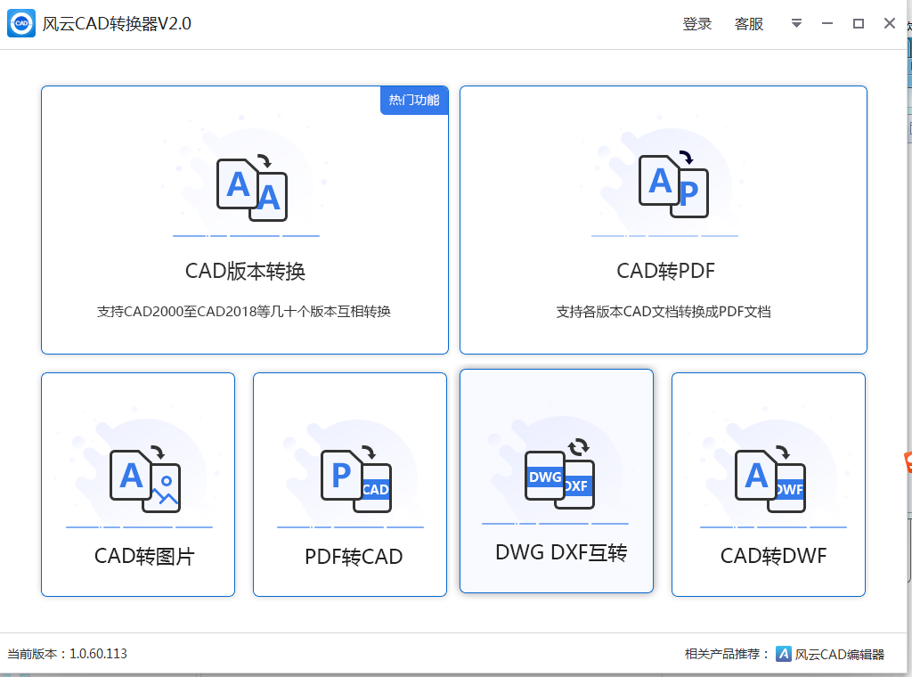 风云CAD转换器专业版