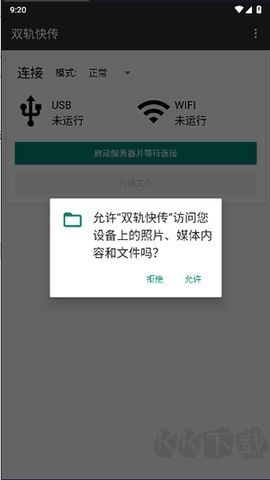 双轨快传正式版