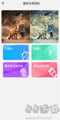 Get趣味艺术相机app