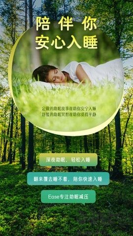 Ease助眠正版