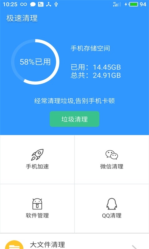 极速清理大师app安卓版