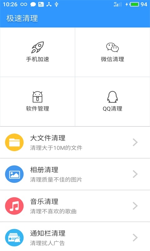 极速清理大师app安卓版