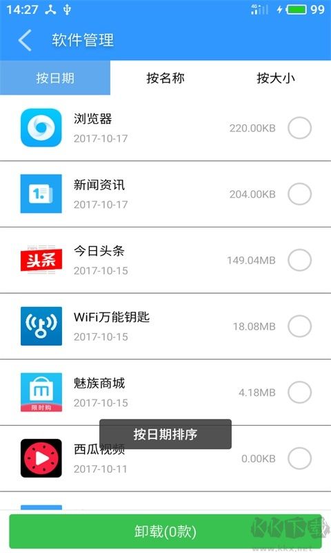 极速清理大师app安卓版