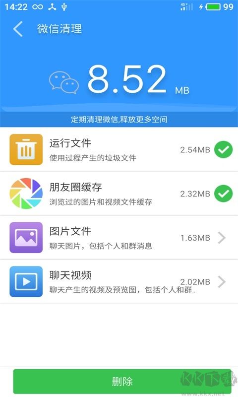 极速清理大师app安卓版