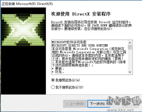 microsoft directx纯净版