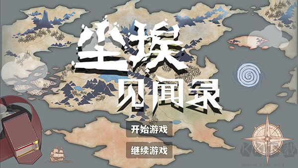 尘埃见闻录电脑版