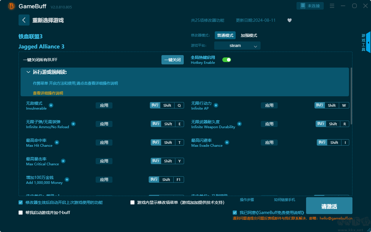 铁血联盟3二十五项修改器