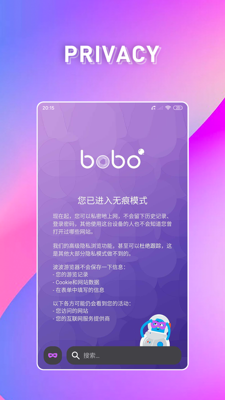 bobo浏览器app标准版