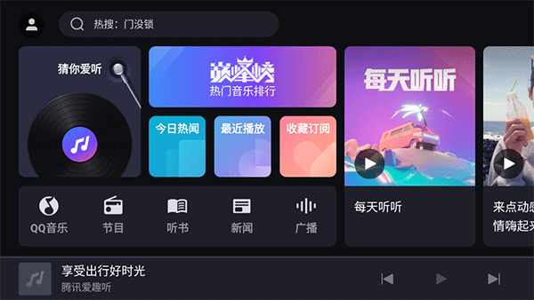 爱趣听app完整版5