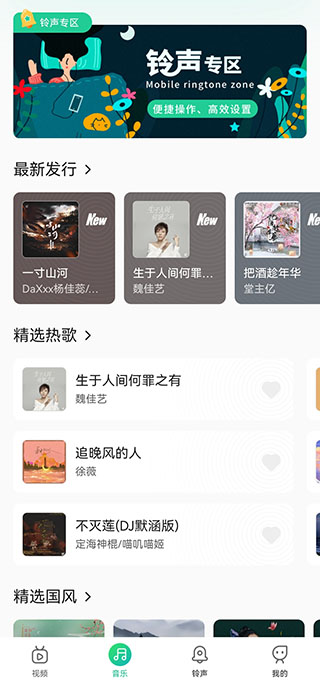 声玩音乐app国风版