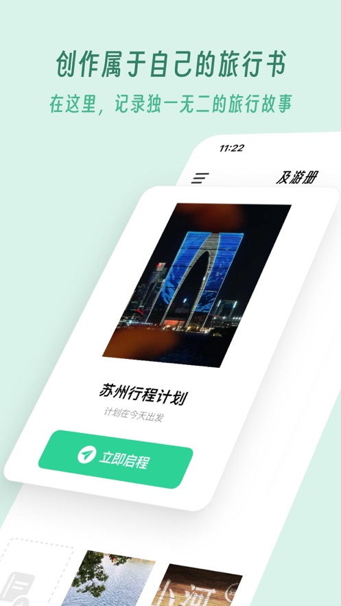 及游册app绿色版