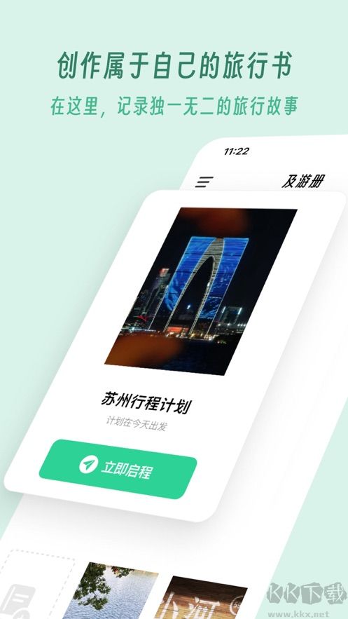 及游册app绿色版