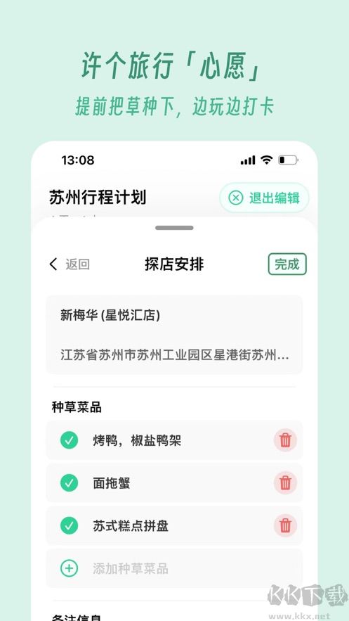 及游册app绿色版