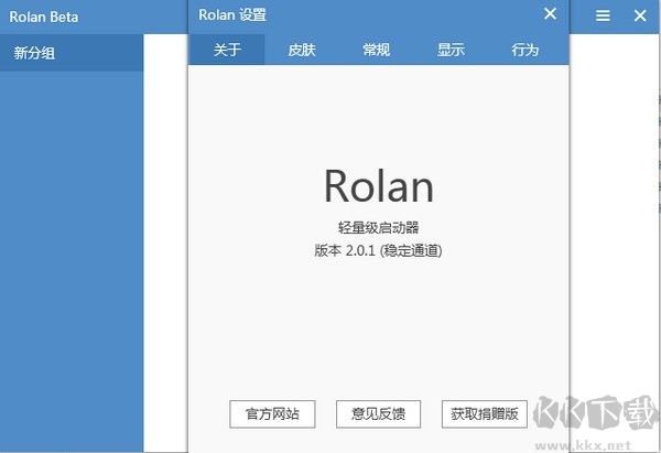 rolan官方版