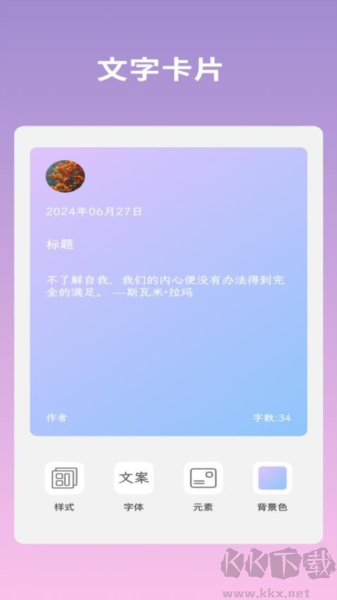 文案语录大全app