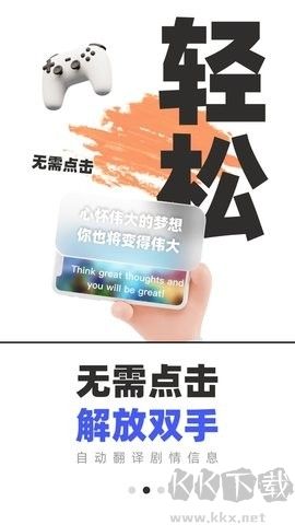 游戏翻译助手永久会员版