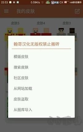 我的世界皮肤官网版