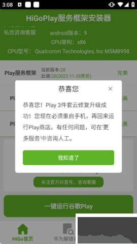 华为HiGoPlay华为专用版